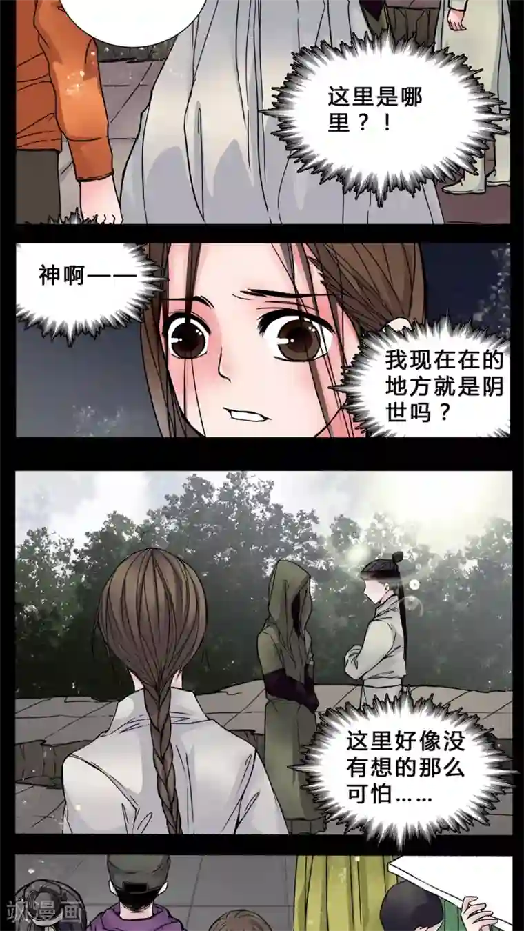 女巫重生记第2话 我在阴间吗?