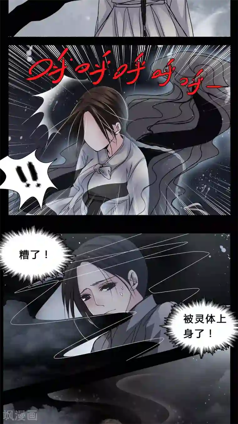 女巫重生记第3话 这是哪里?