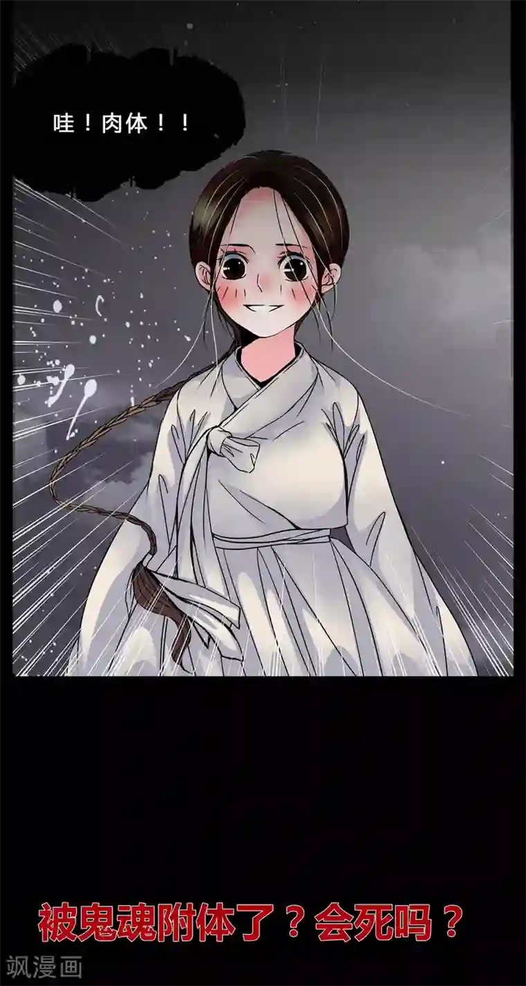 女巫重生记第3话 这是哪里?