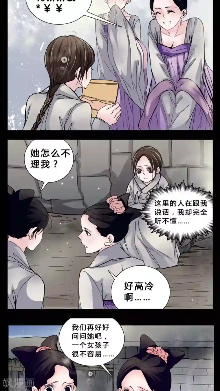 女巫重生记第3话 这是哪里?