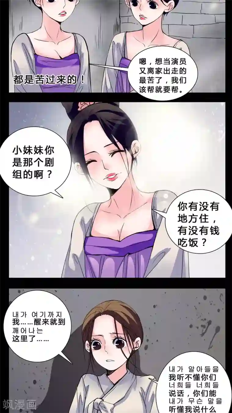 女巫重生记第3话 这是哪里?