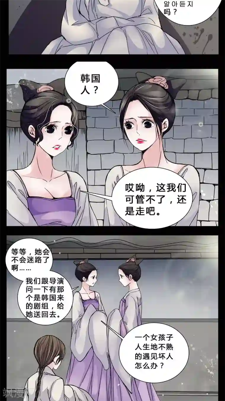 女巫重生记第3话 这是哪里?