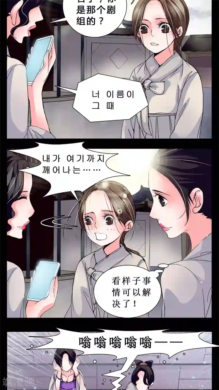 女巫重生记第3话 这是哪里?