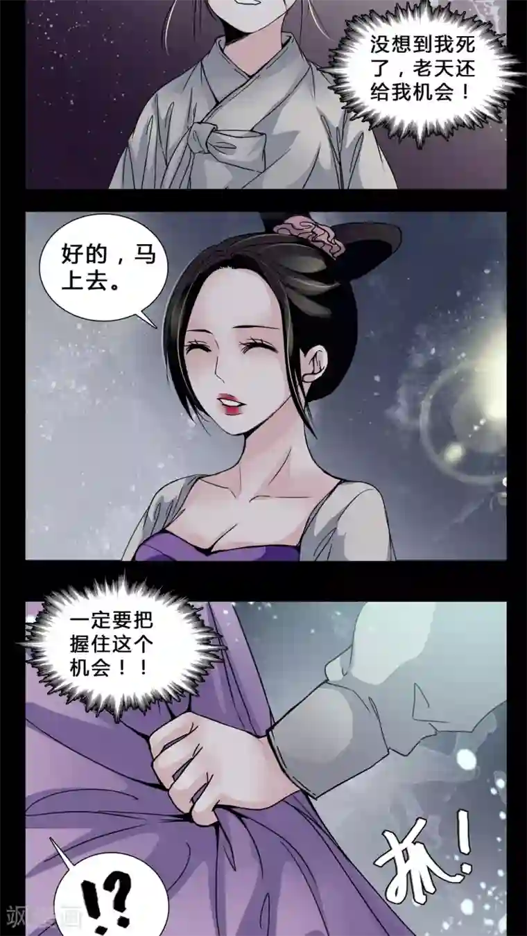 女巫重生记第4话 职场潜规则?