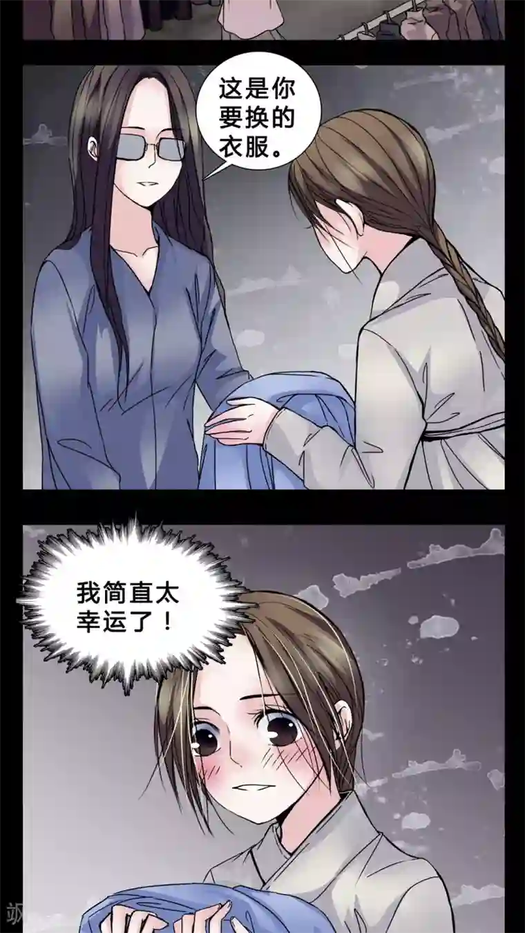 女巫重生记第4话 职场潜规则?