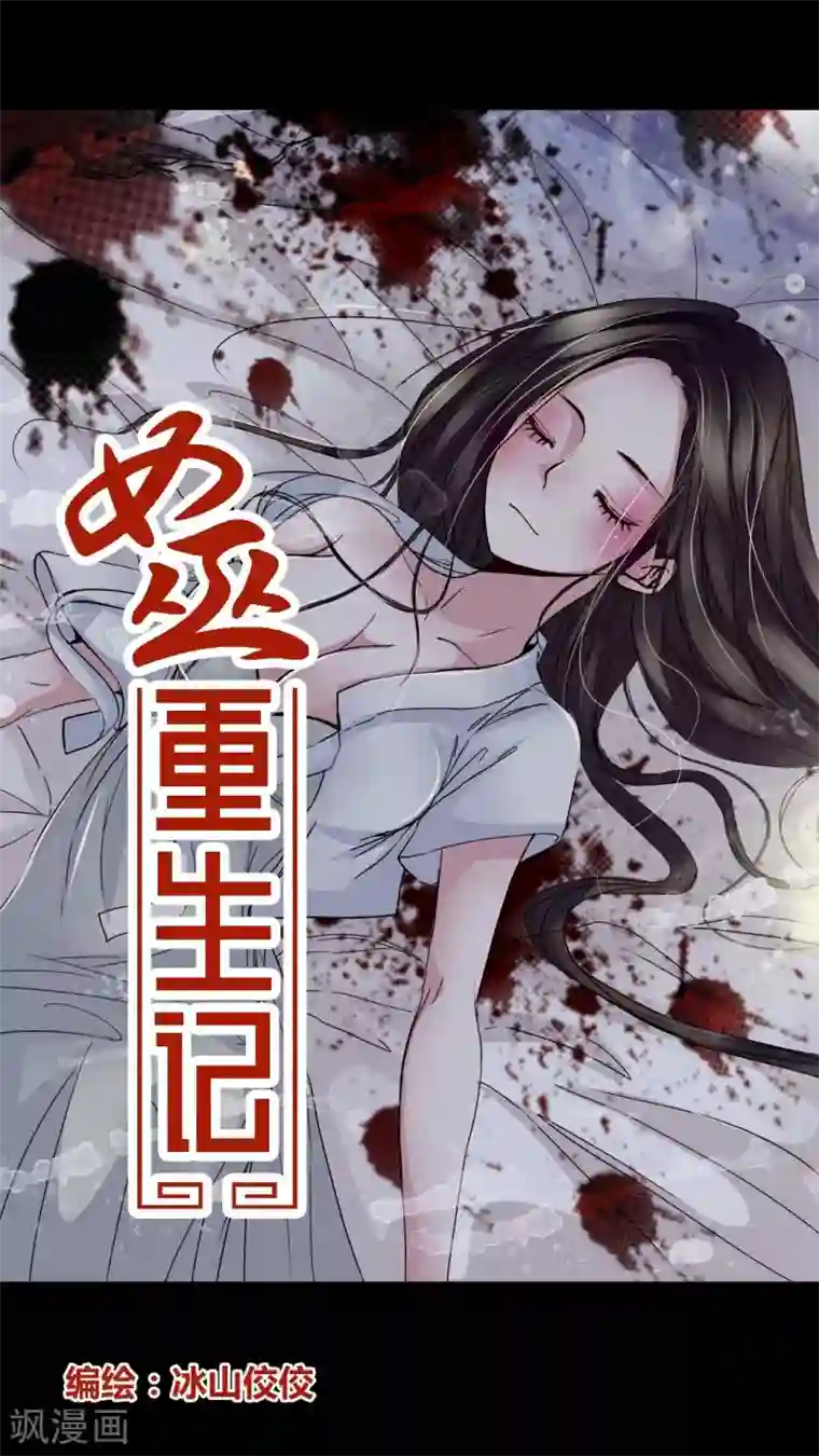 女巫重生记第5话 会被XXOO吗?