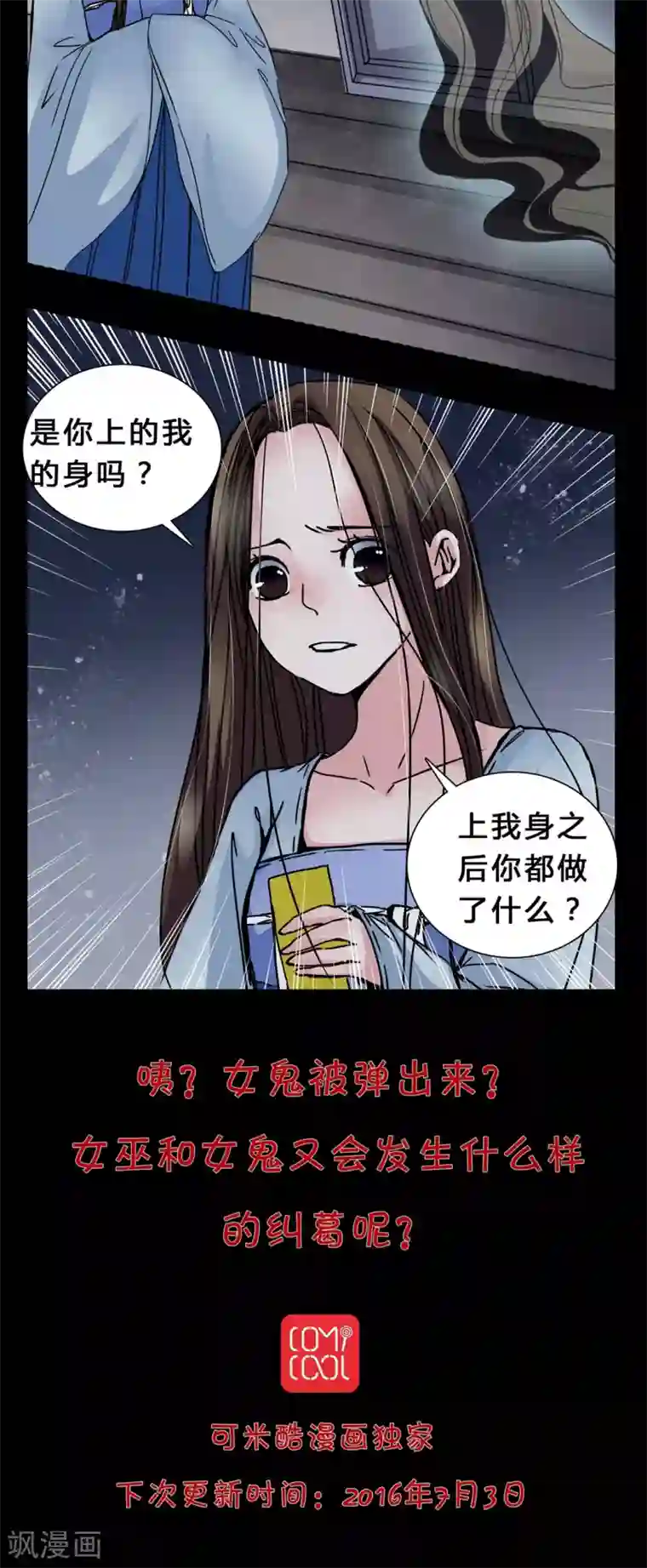 女巫重生记第5话 会被XXOO吗?