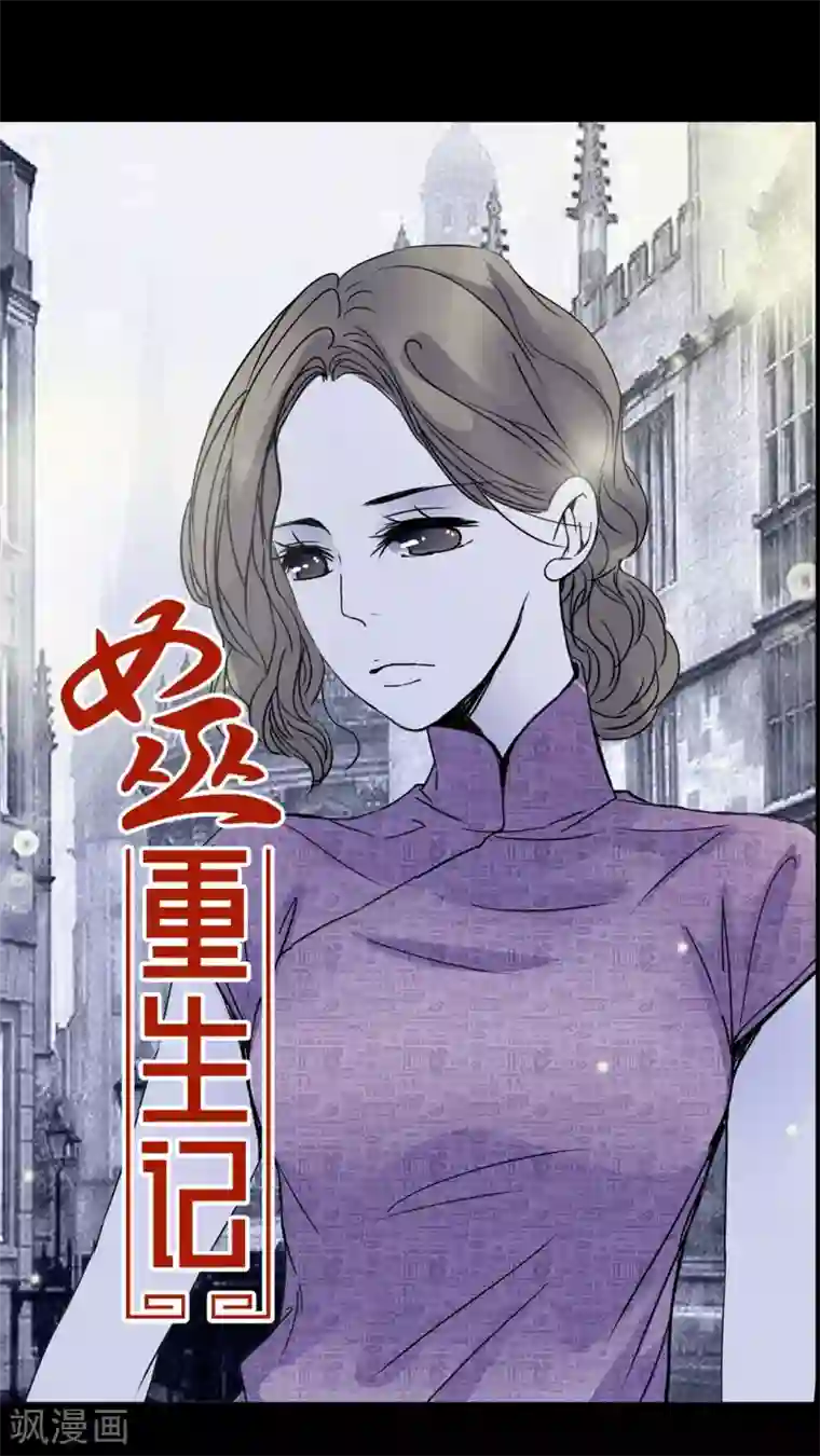 女巫重生记第6话 女鬼的诱惑