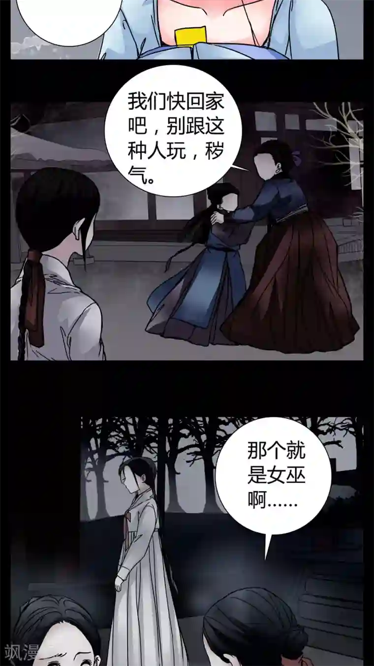 女巫重生记第6话 女鬼的诱惑