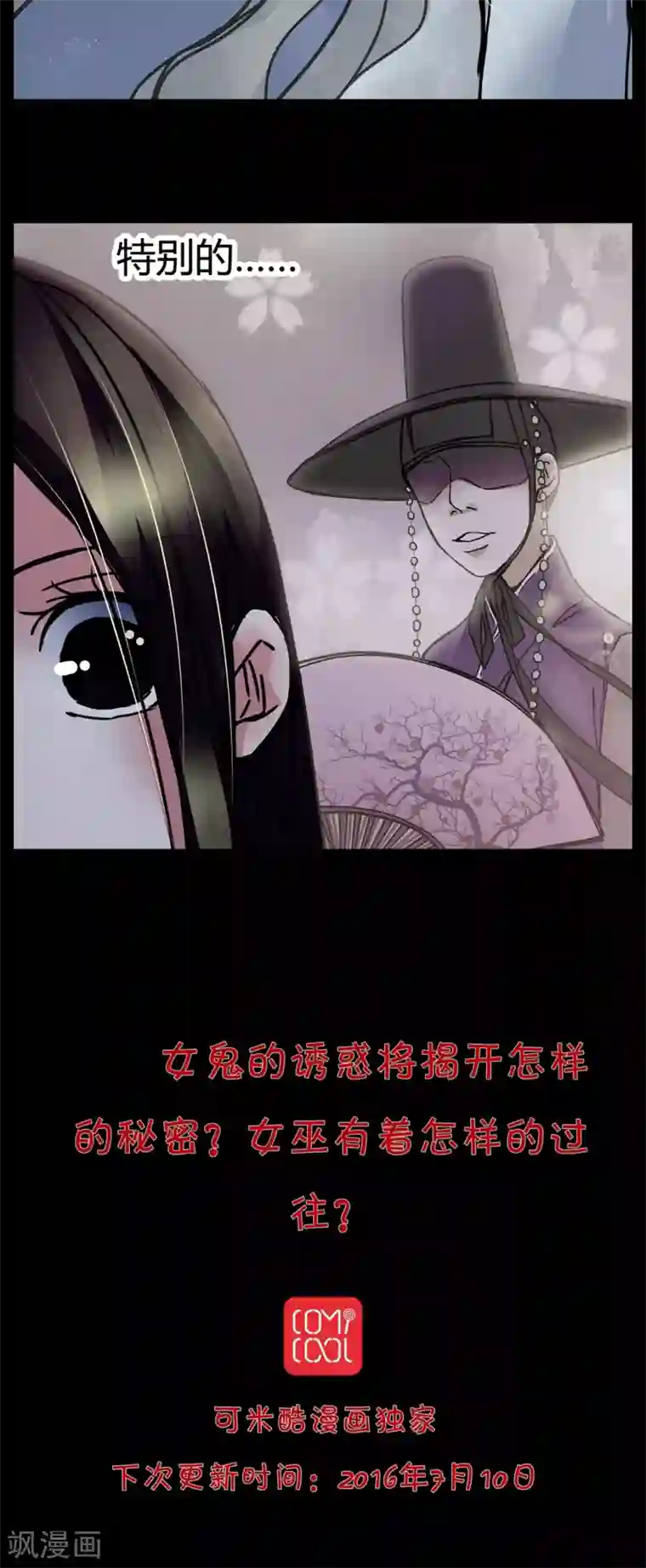 女巫重生记第6话 女鬼的诱惑