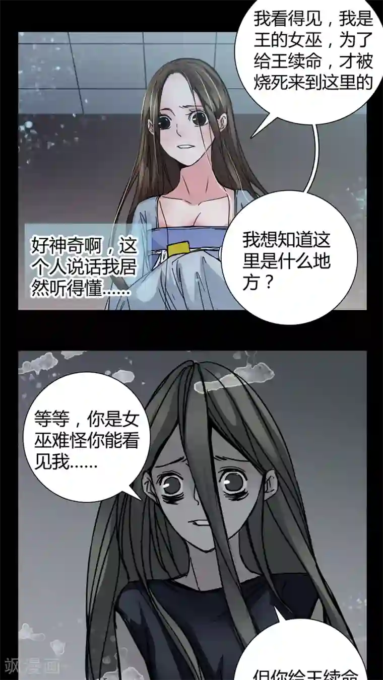 女巫重生记第6话 女鬼的诱惑