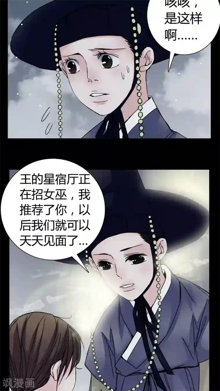 女巫重生记第7话 那曾经的擦肩而过