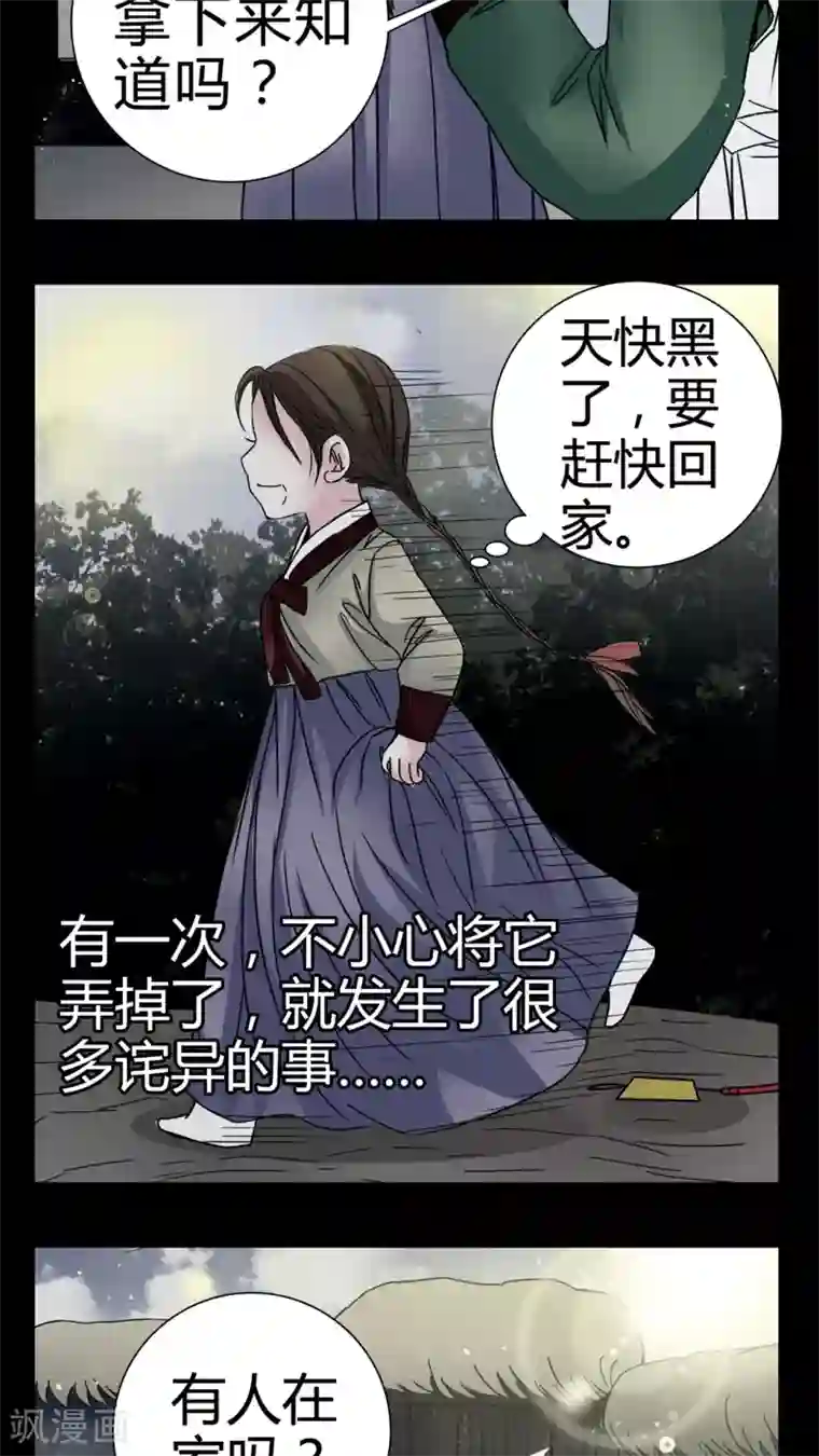 女巫重生记第8话 转煞