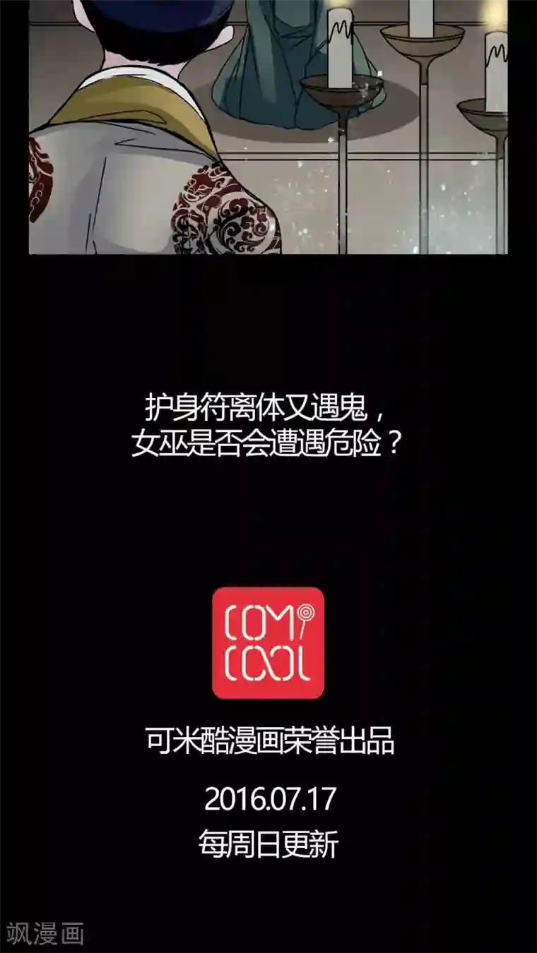 女巫重生记第8话 转煞