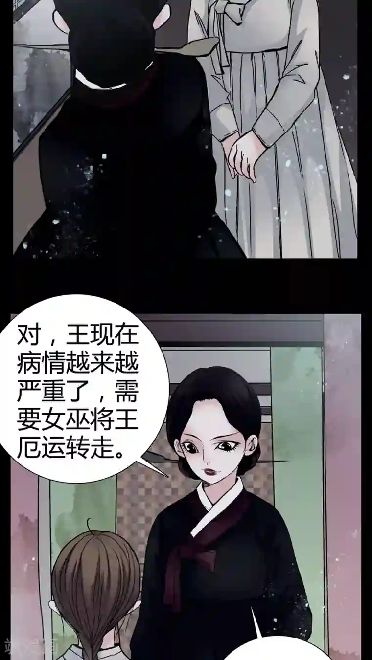 女巫重生记第8话 转煞