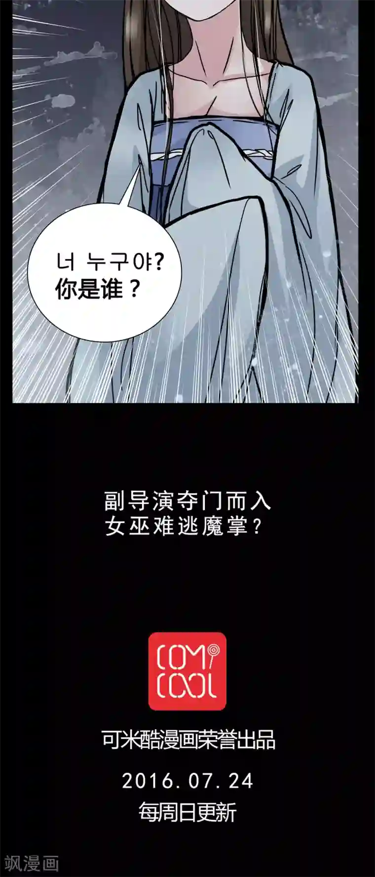 女巫重生记第9话 副导演裸奔