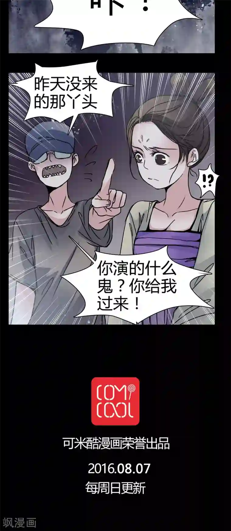 女巫重生记第11话 导演的刁难