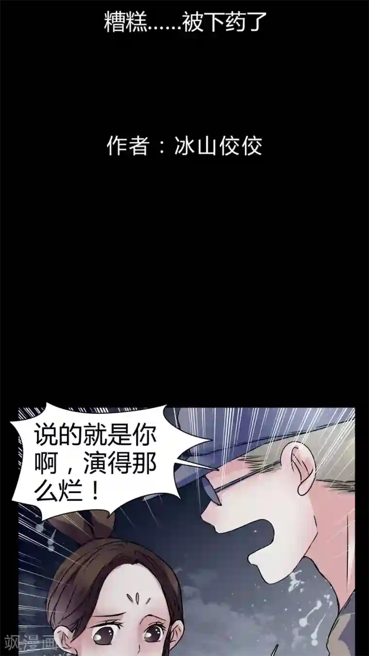 超短裙办公室制服小说第12话 糟糕……被下药了