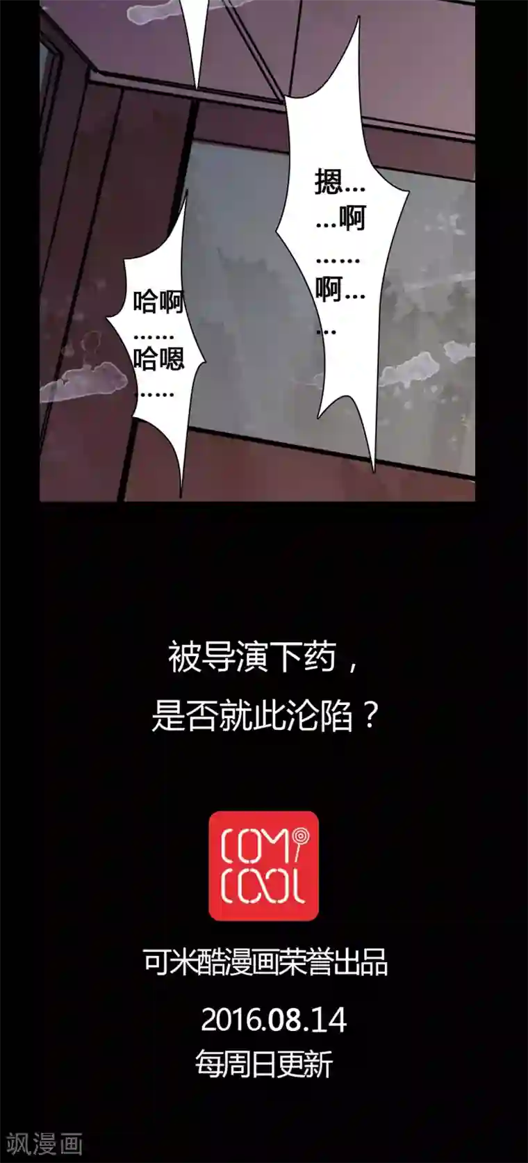 女巫重生记第12话 糟糕……被下药了