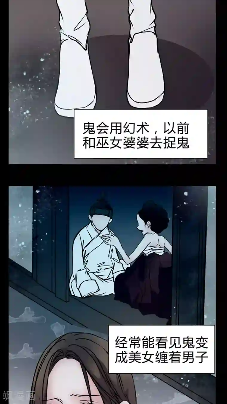 女巫重生记第13话 鬼交