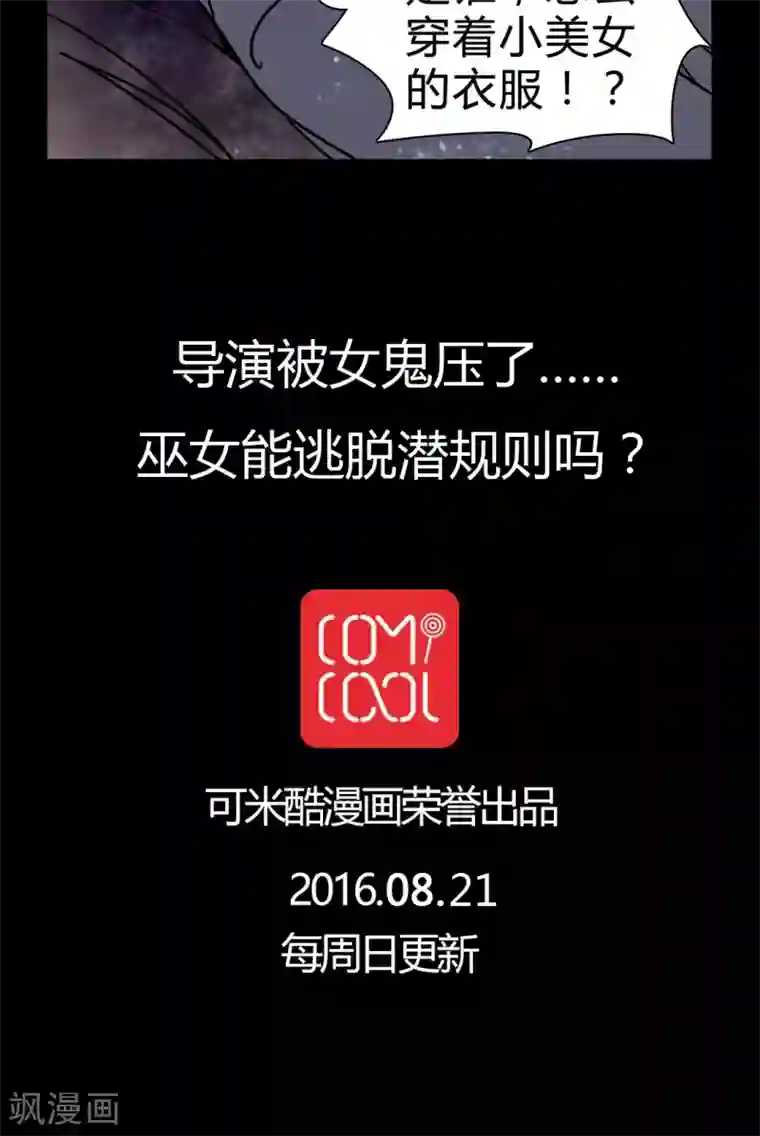 女巫重生记第13话 鬼交