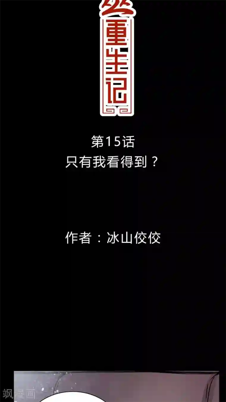 女巫重生记第14话 只有我看得到?