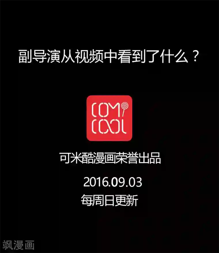 女巫重生记第15话 副导演疯了