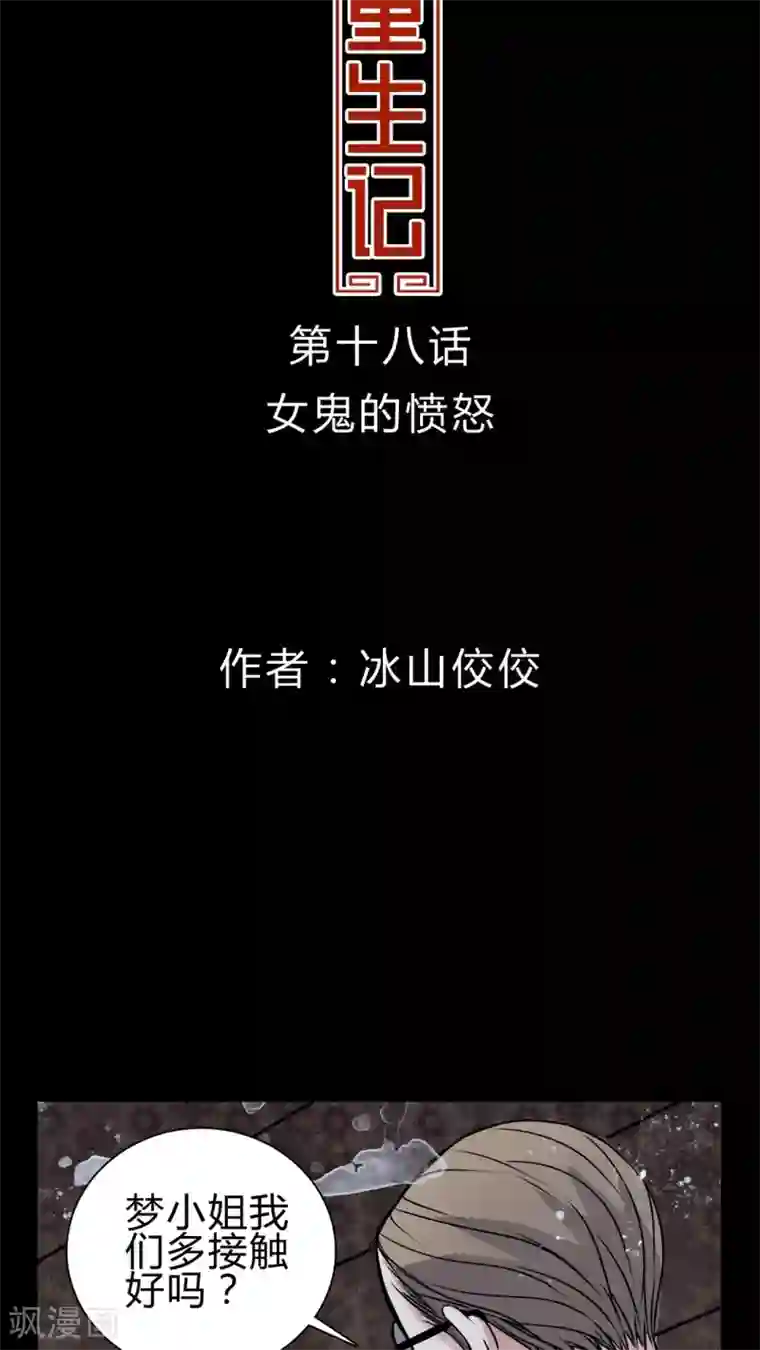 女巫重生记第18话 女鬼的愤怒