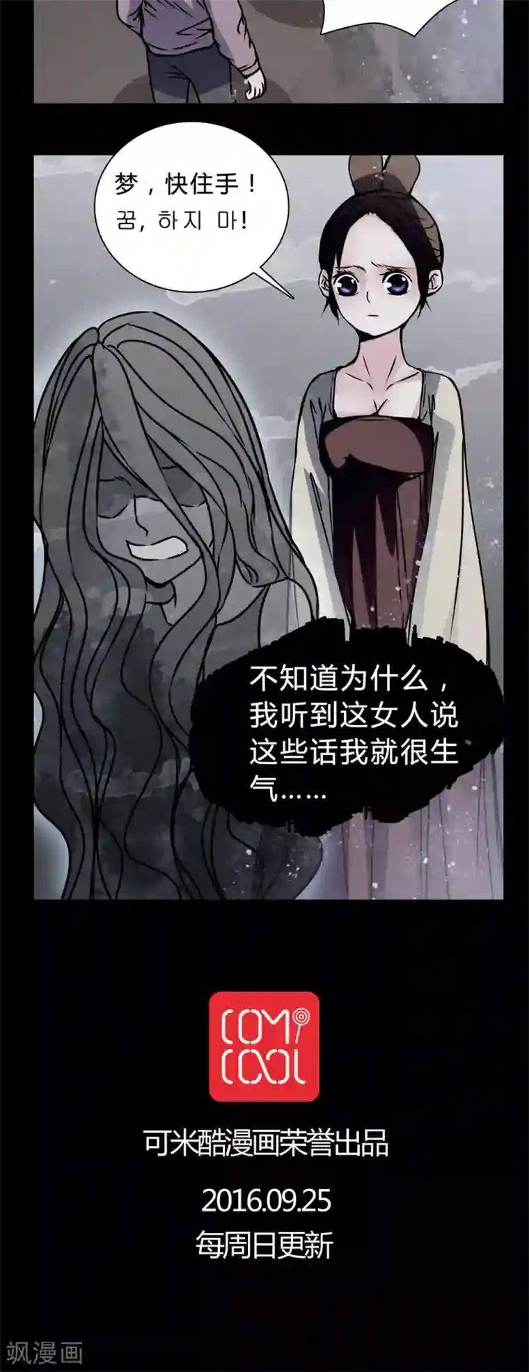 女巫重生记第18话 女鬼的愤怒