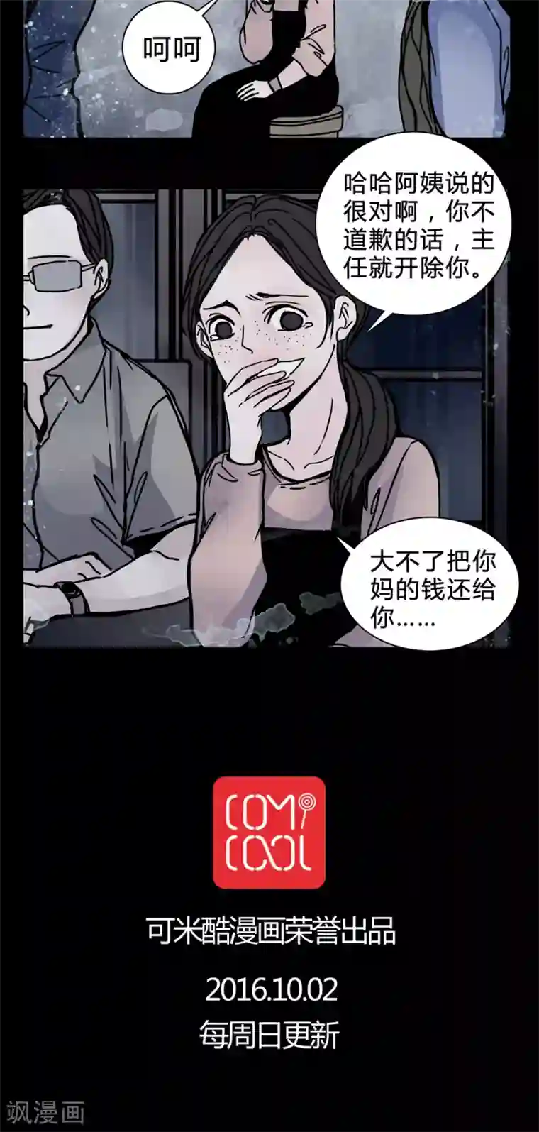 女巫重生记第19话 女鬼心酸的过往