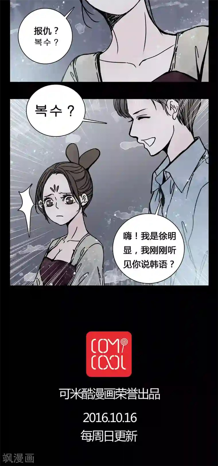 女巫重生记第21话 男主听见女鬼说韩语?