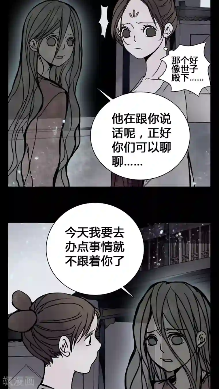 女巫重生记第22话 世子殿下你怎么在这里?