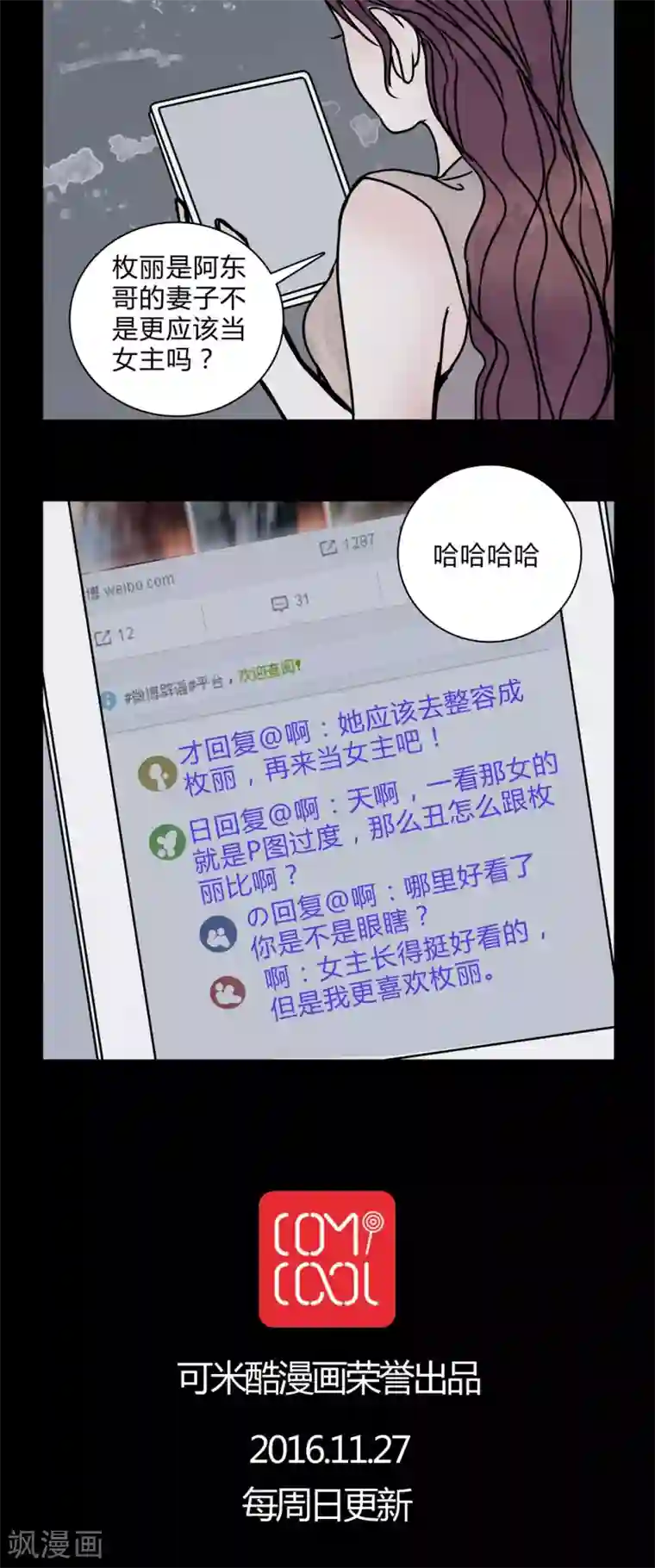 女巫重生记第27话 女演员买水军!