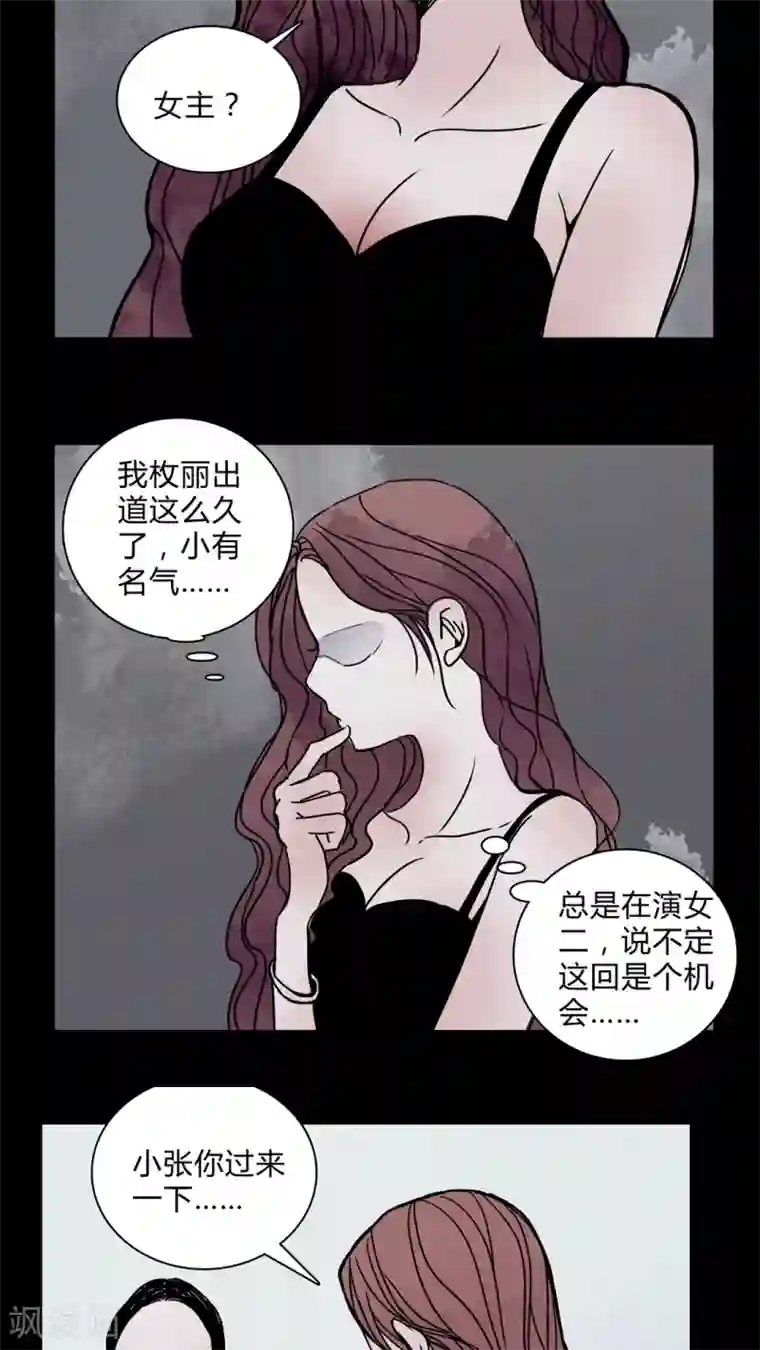 女巫重生记第27话 女演员买水军!