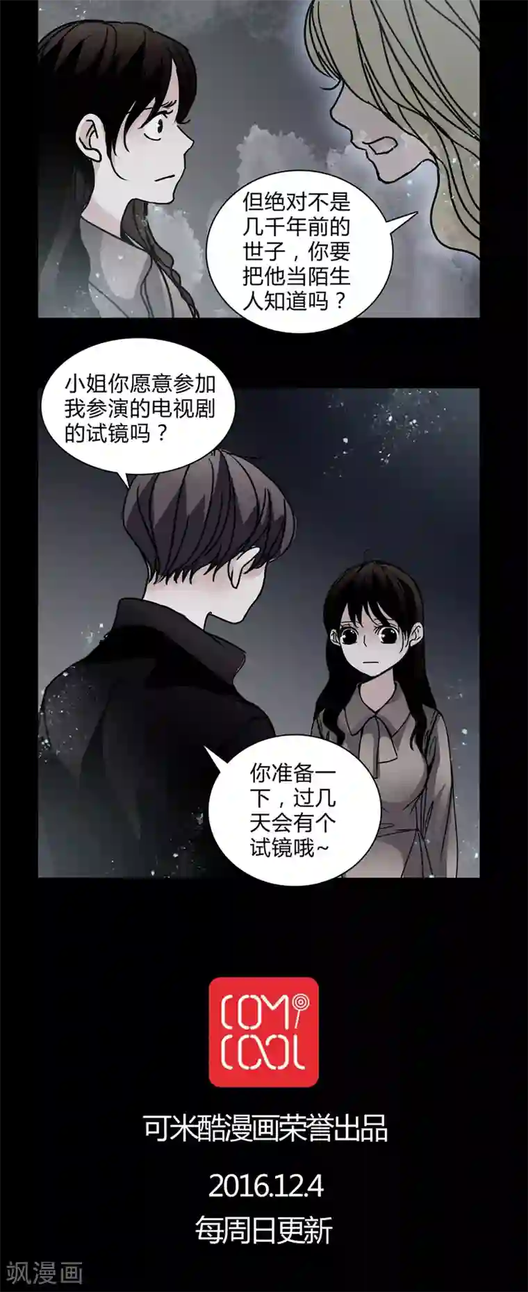 女巫重生记第28话 羞辱