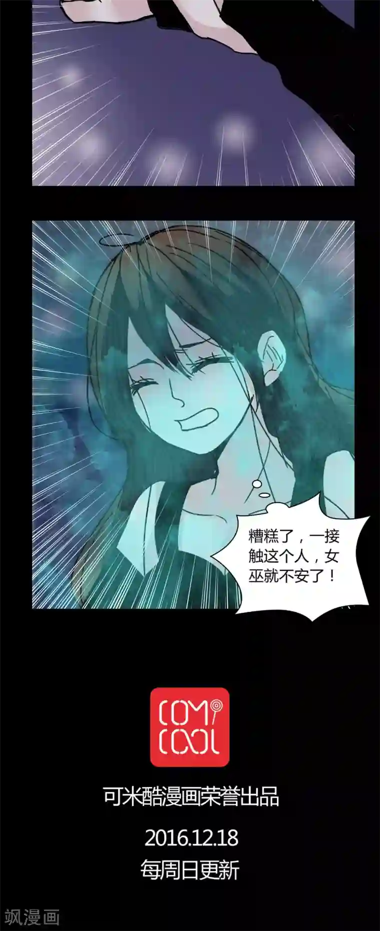 女巫重生记第29话 走投无路!