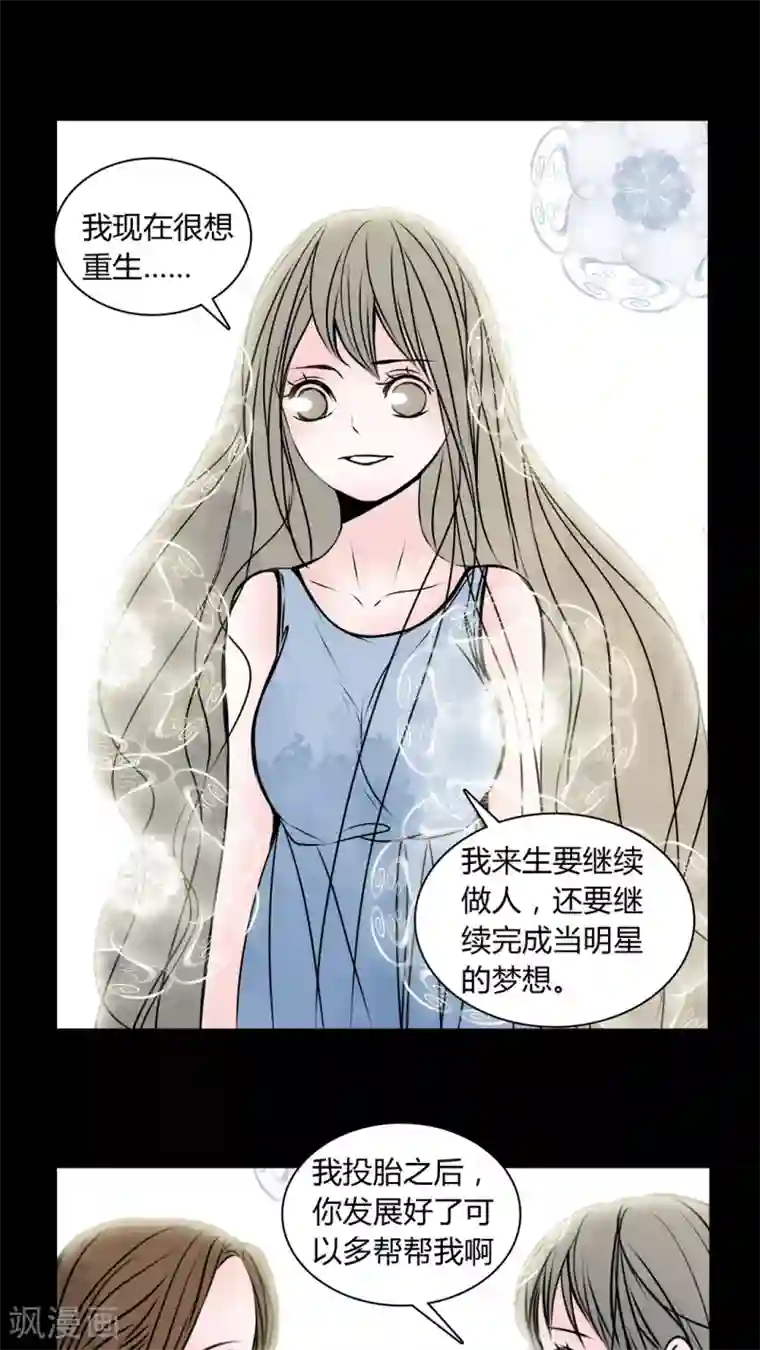 女巫重生记第33话 女鬼转世!