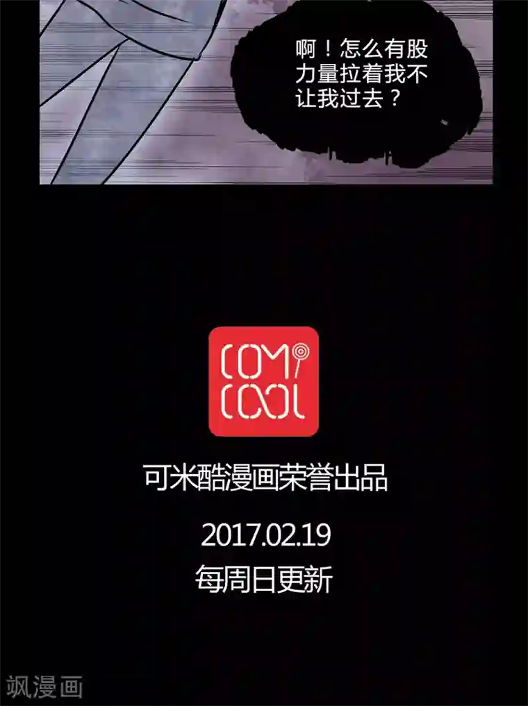 女巫重生记第37话 奇怪的力量