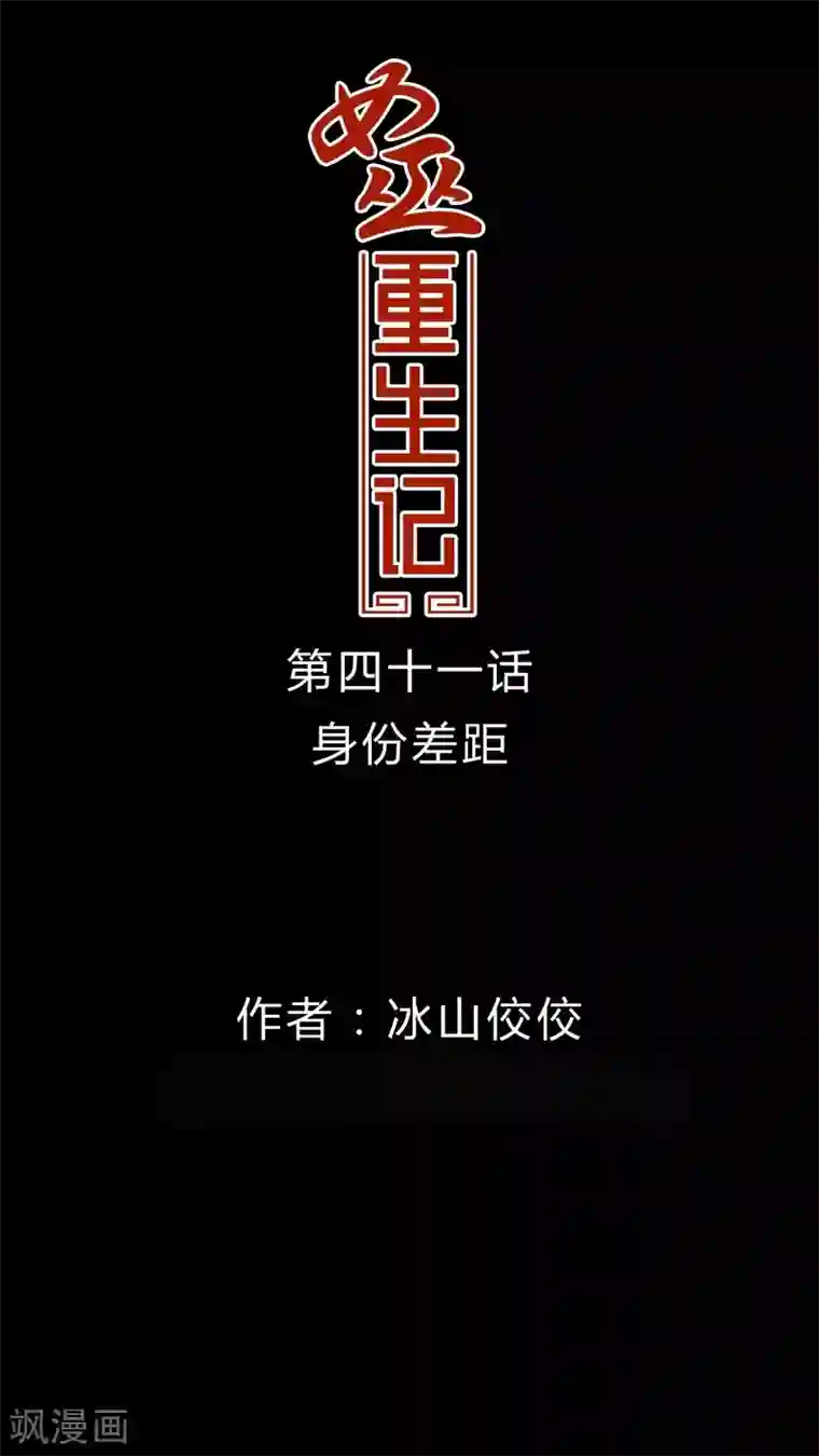 女巫重生记第41话 身份差距