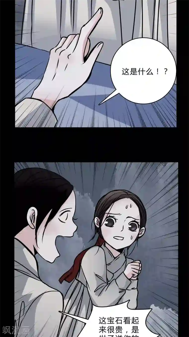 女巫重生记第42话 红宝石
