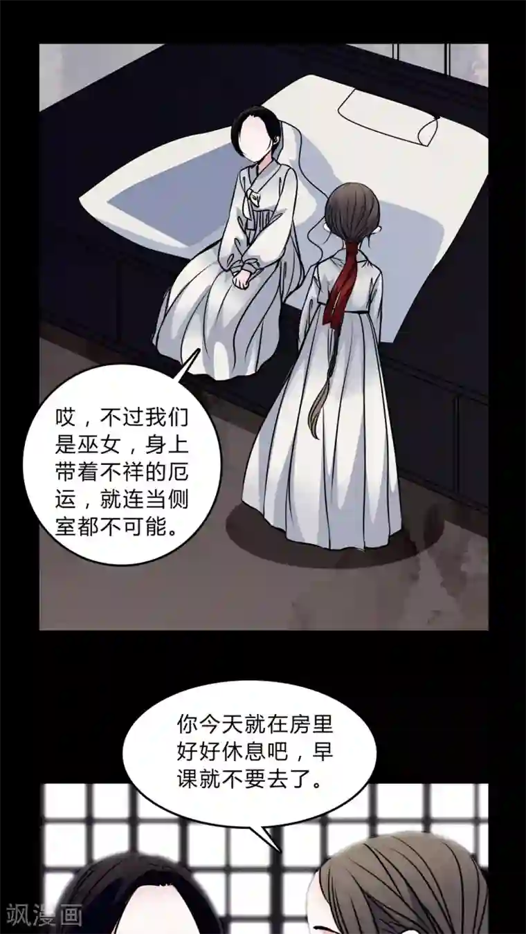 女巫重生记第43话 世子嫔