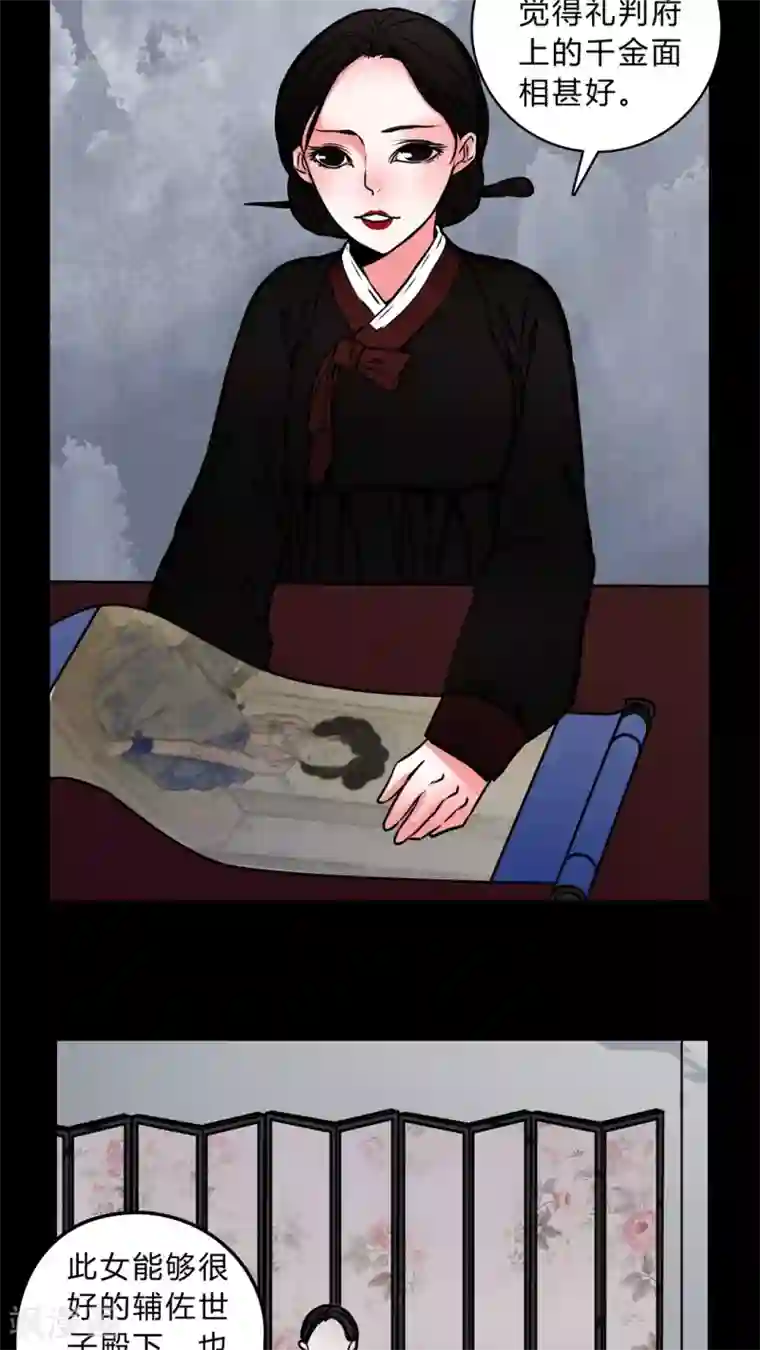 女巫重生记第43话 世子嫔