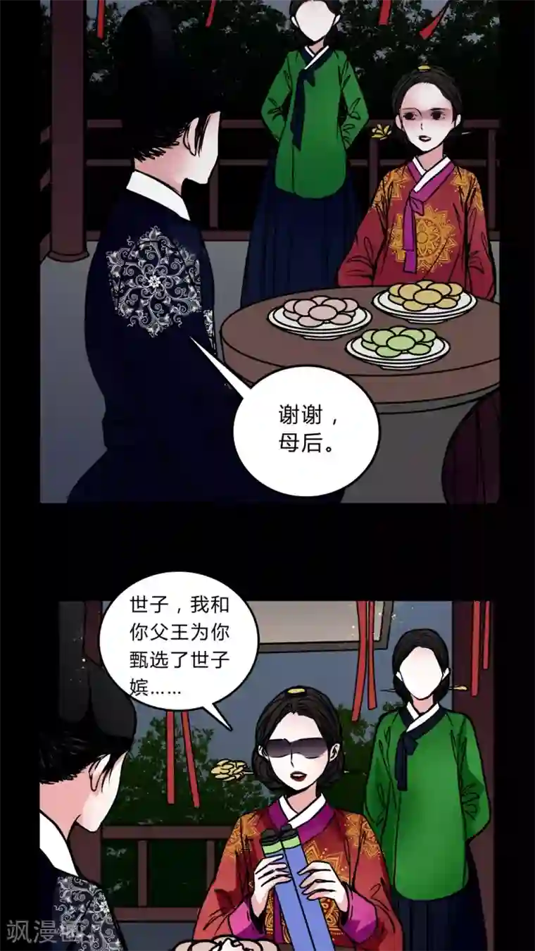 女巫重生记第43话 世子嫔