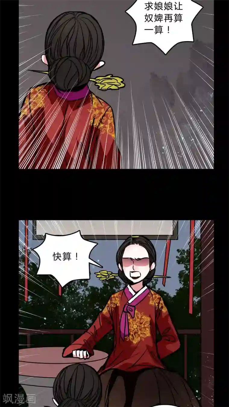 女巫重生记第43话 世子嫔