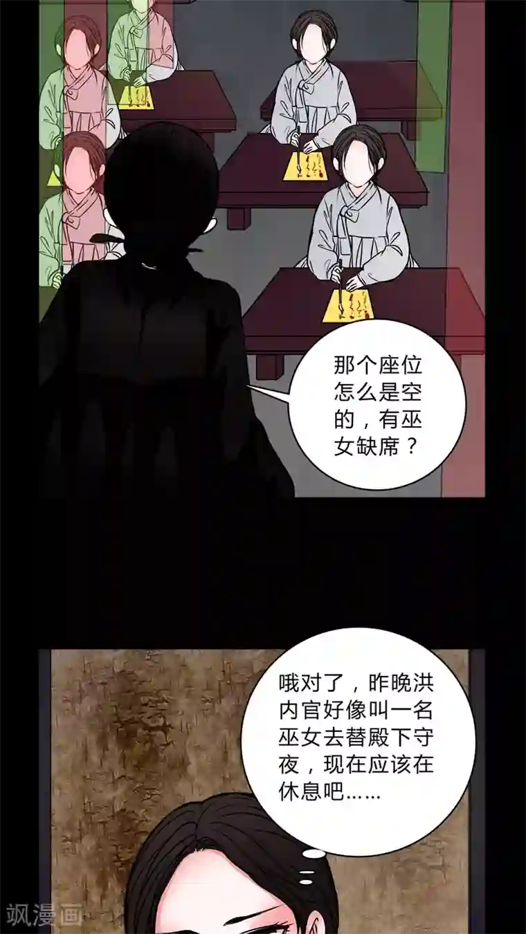 女巫重生记第43话 世子嫔