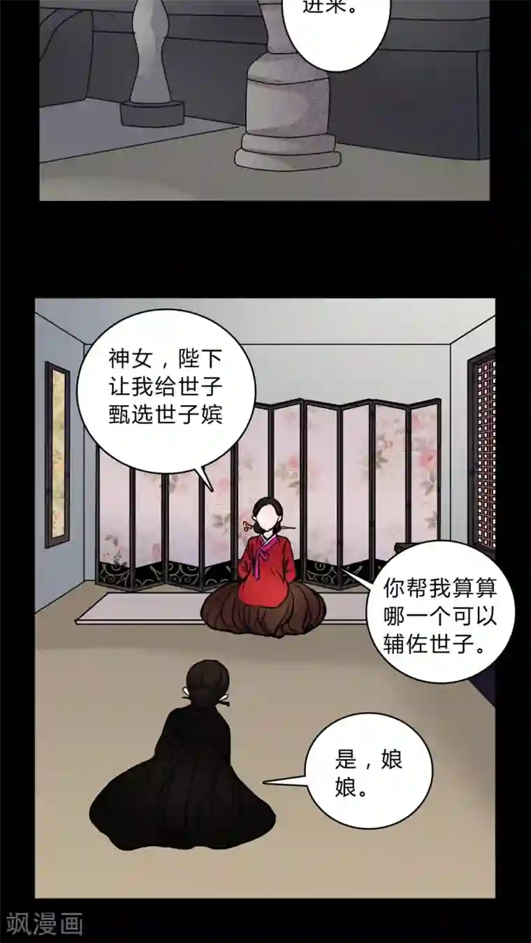 女巫重生记第43话 世子嫔