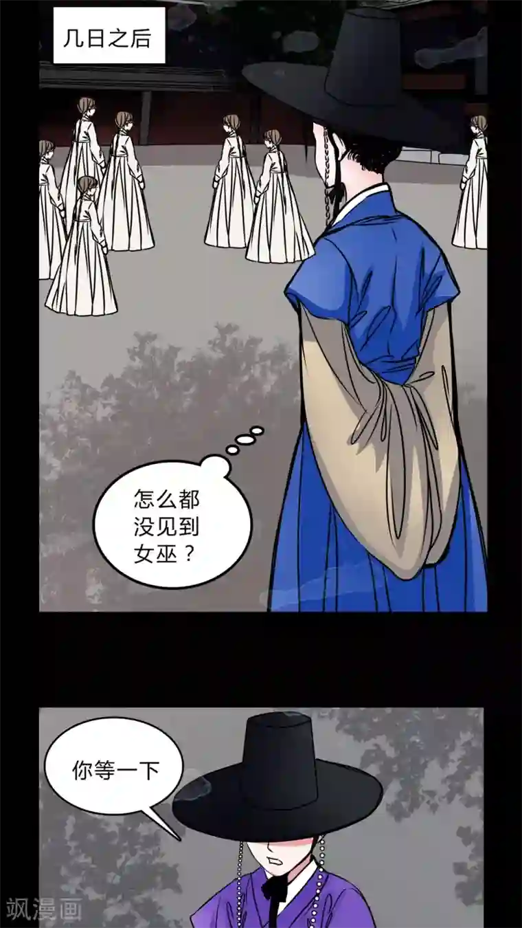 女巫重生记第44话 女巫失踪