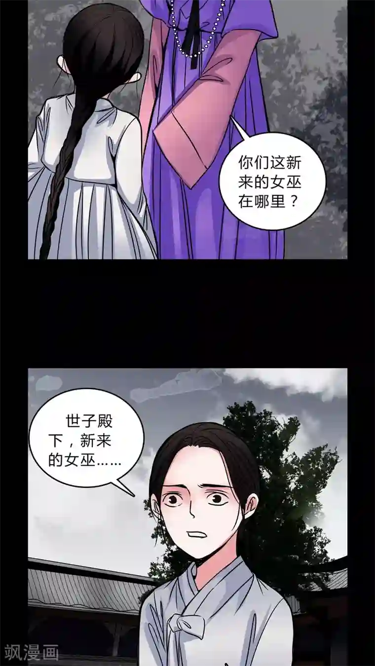 女巫重生记第44话 女巫失踪