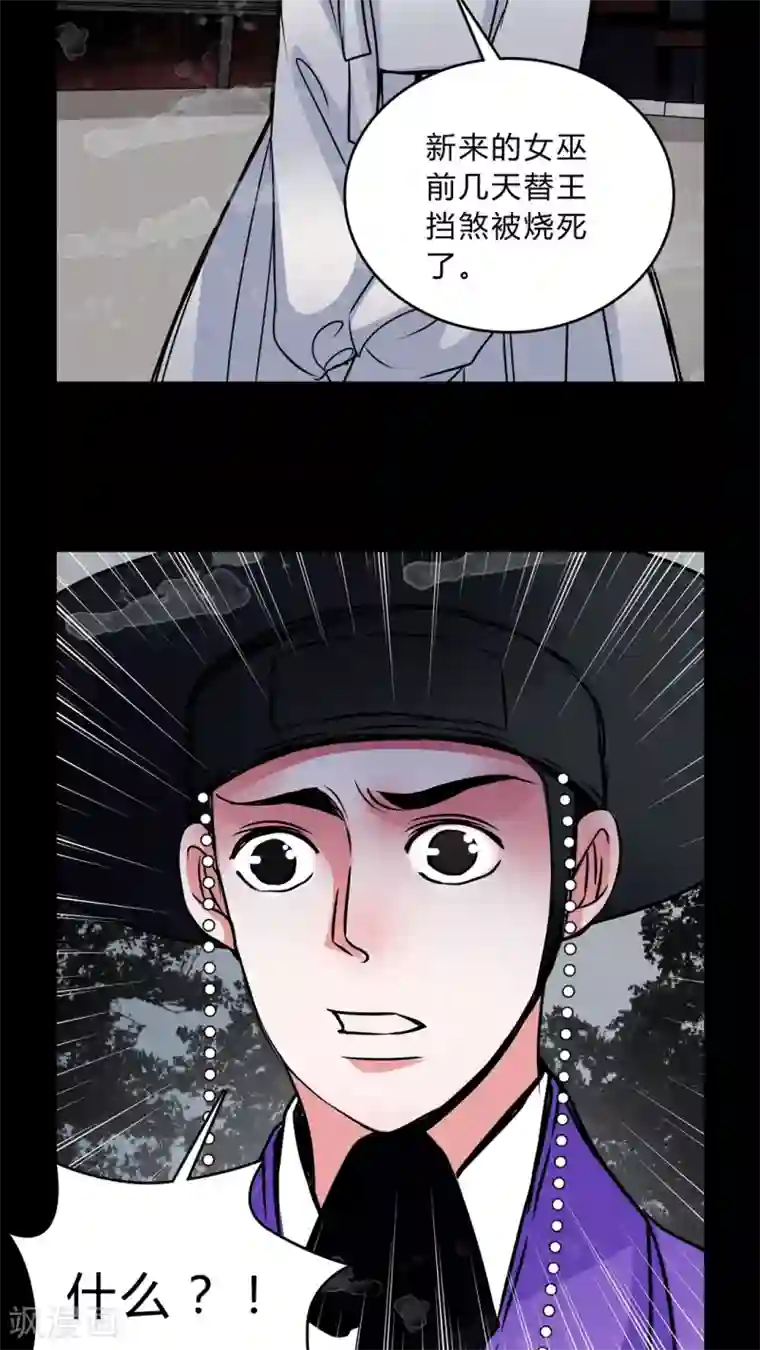 女巫重生记第44话 女巫失踪
