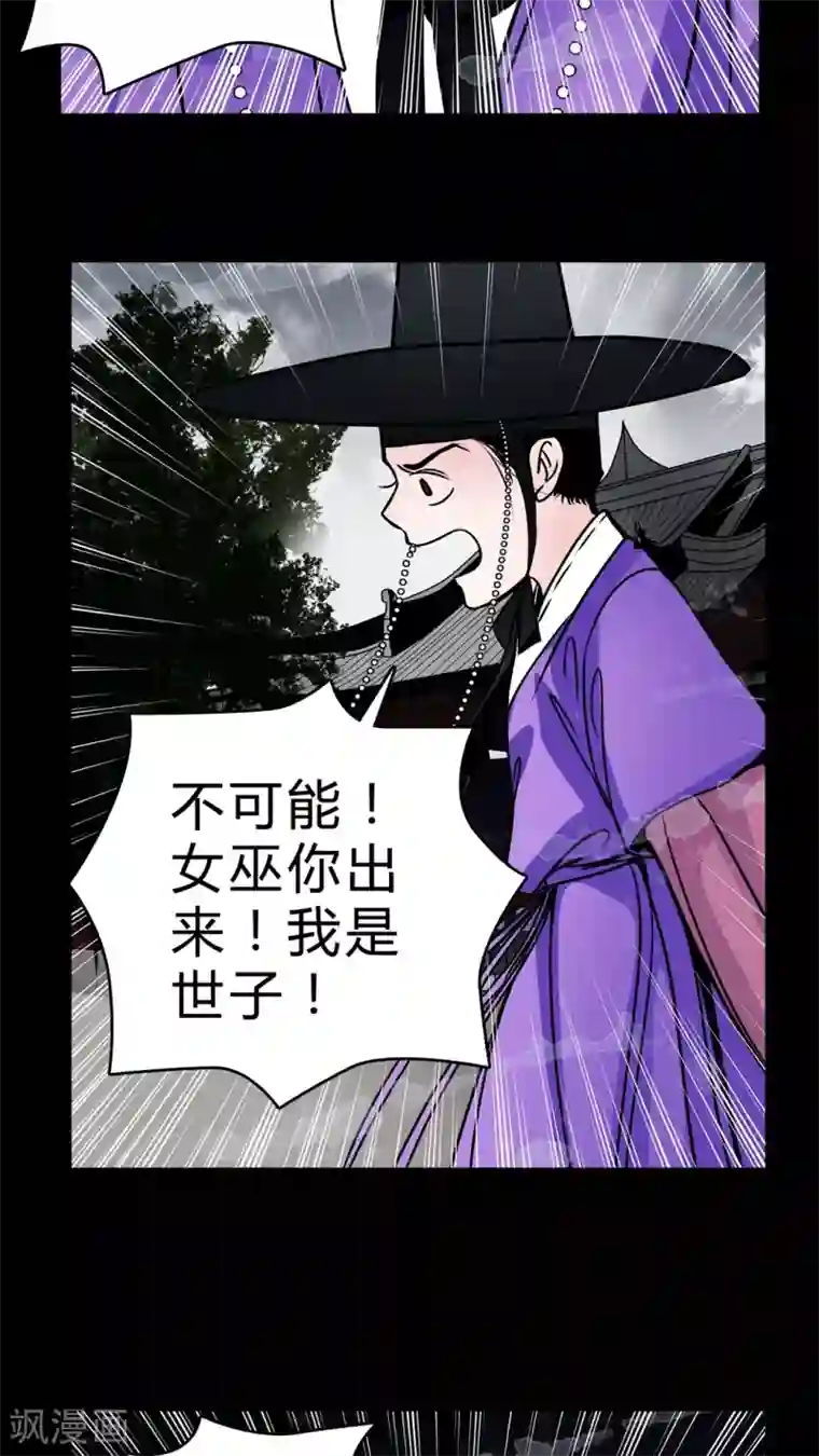 女巫重生记第44话 女巫失踪